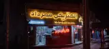 الکتریکی مهرداد