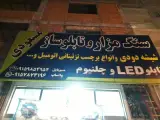 تابلو سازی مسعودی