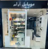 موبایل آرام