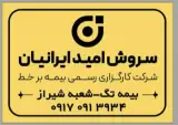 کارگزاری بیمه سروش امید ایرانیان ( بیمه تگ )