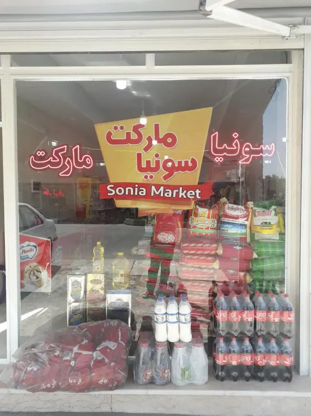 سونیا مارکت