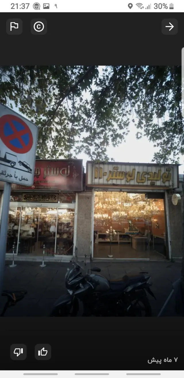 گالری لوستر عدالت 110