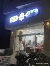 فروشگاه آفتاب گستر