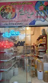 عطاری و گلابگیری طلوع بهشت