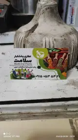 عطاری سلامت