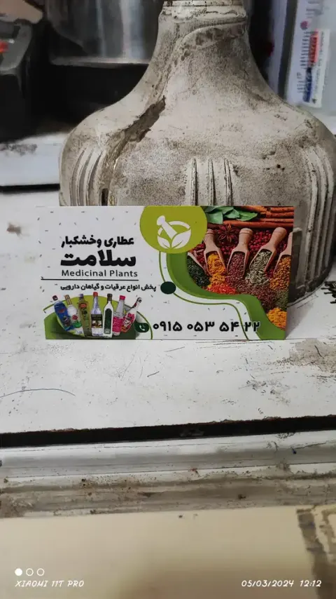 عطاری سلامت