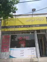 فروشگاه دکوراسیون داخلی نورالهی
