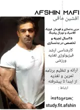 اکادمی بدنسازی افشین مافی