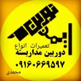 دوربین مداربسته