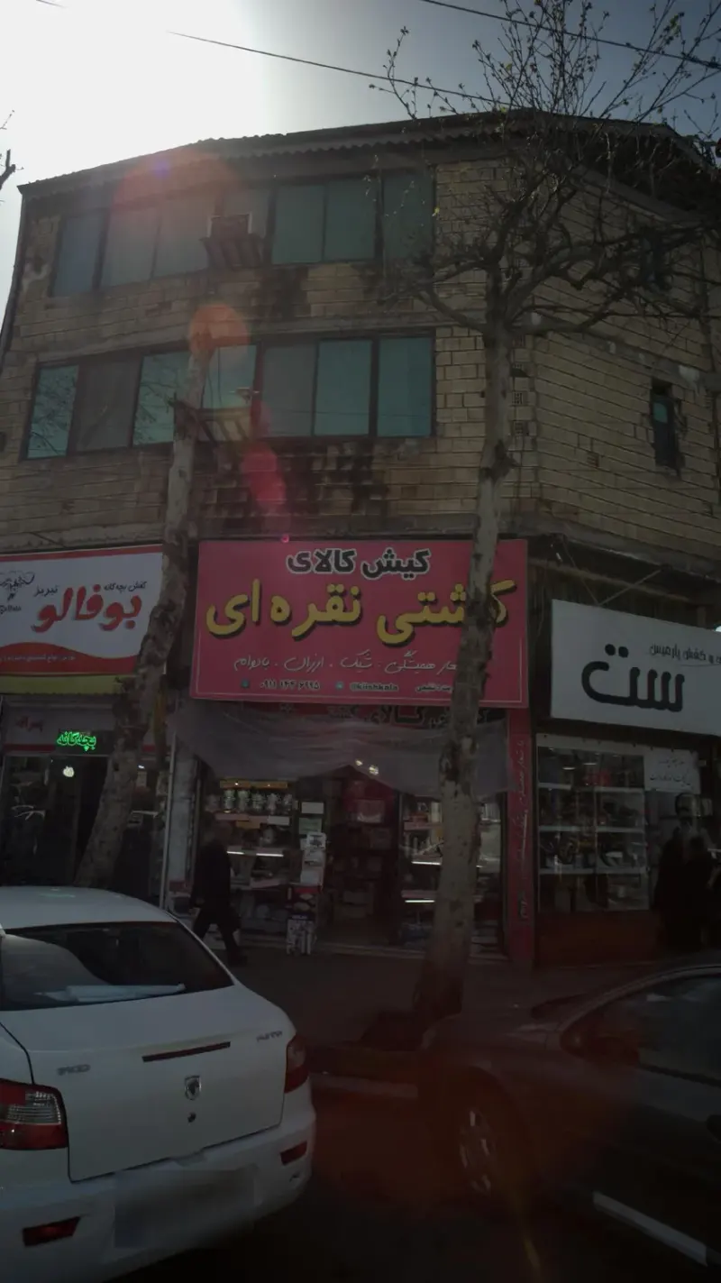 کیش کالای کشتی نقره ای