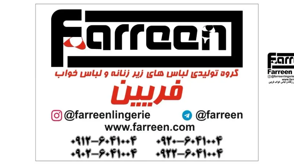 گروه تولیدی فریین
