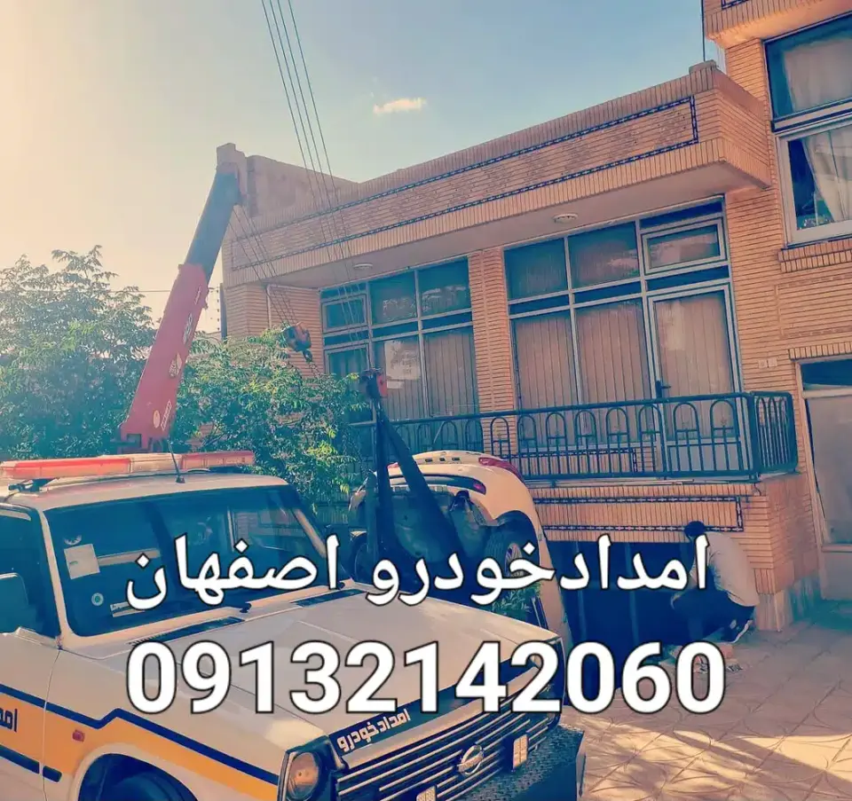 امدادخودرو و یدک کش نوین