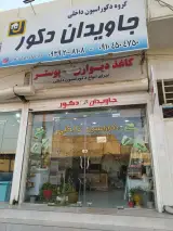 دکوراسیون داخلی جاویدان دکور