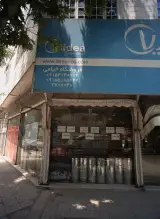 فروشگاه خیامی