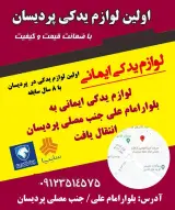 لوازم یدکی ایمانی