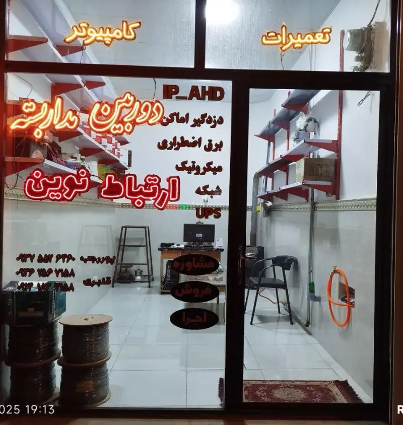 دوربین مداربسته،دزدگیر و شبکه ارتباط نوین