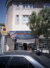 سوپر مارکت پارسه