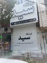 فروشگاه لباس زیرسید