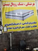 نمایندگی انحصاری تشک رویال