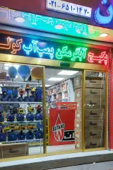 فروشگاه جعفرزاده