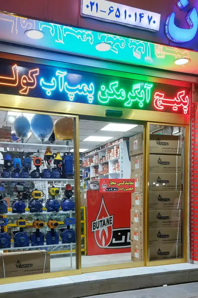 فروشگاه جعفرزاده