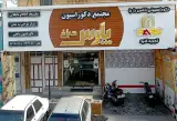 شرکت معماری و دکوراسیون پارس دباغ