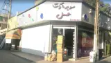 سوپرمارکت عسل
