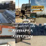 آهن فروشی برادران مقیمی