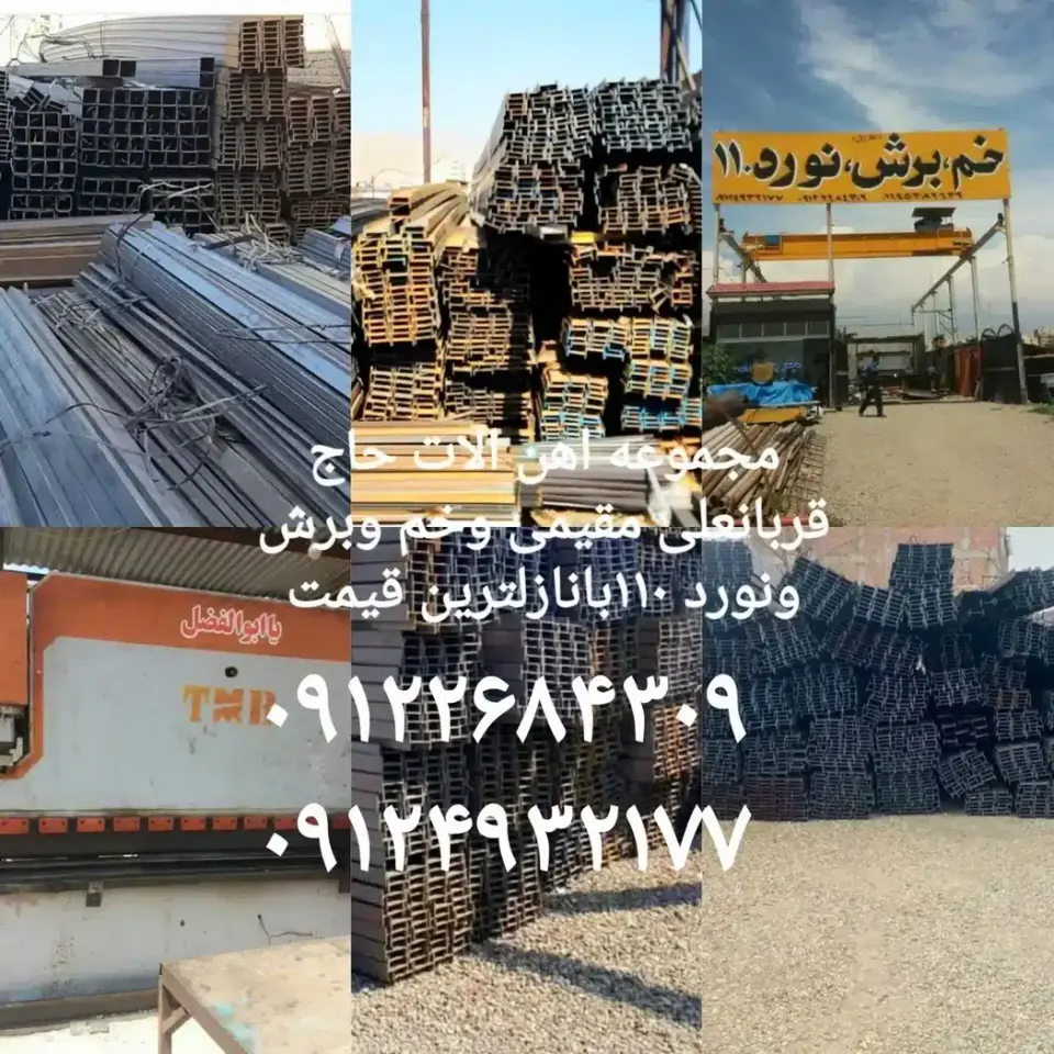 آهن فروشی برادران مقیمی