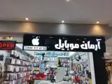 آرمان موبایل کیش