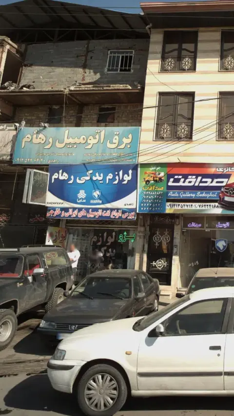 لوازم یدکی رهام