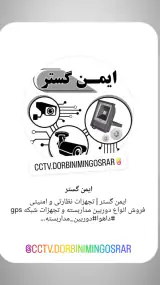 دوربین مداربسته ایمن گستر