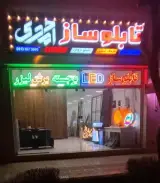 تابلوساز وبرش لیزر احمدی