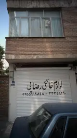 لوازم خانگی رضایی