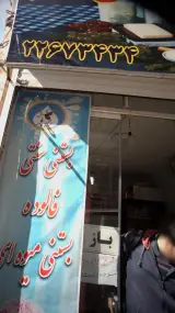 لبنیات سنتی و بستنی قائم