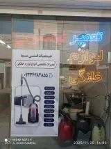 تعمیر لوازم خانگی و برقی سید