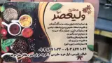 عطاری ولیعصر