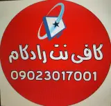 کافی نت رادکام