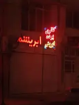 پرده سرای ابریشم