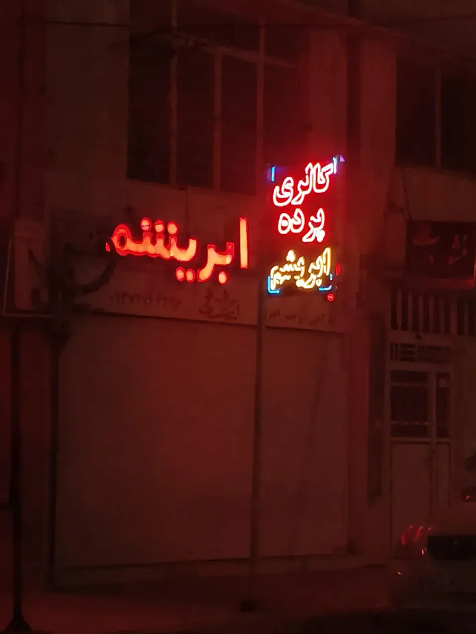 پرده سرای ابریشم