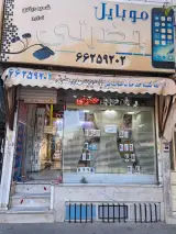 موبایل حضرتی
