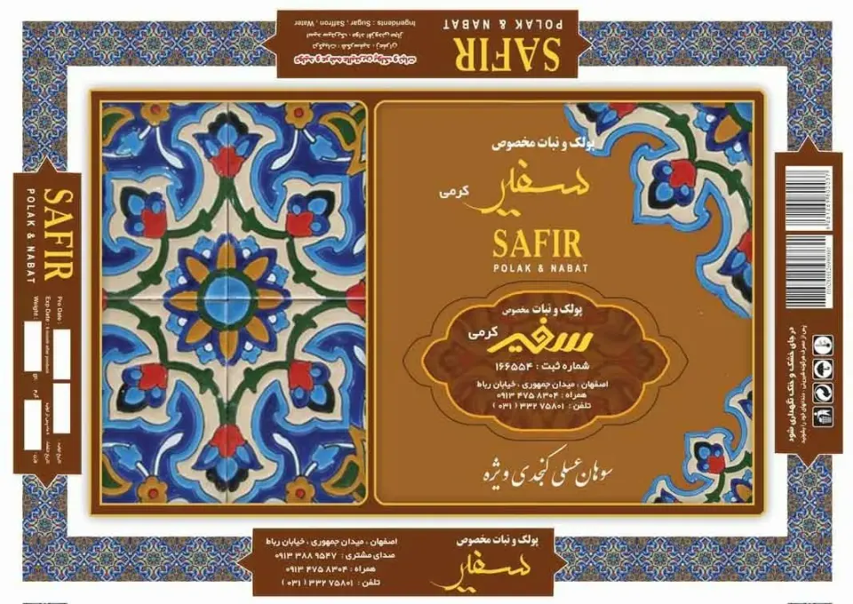پولکی و نبات سفیر