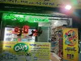لبنیات سنتی چهچهه