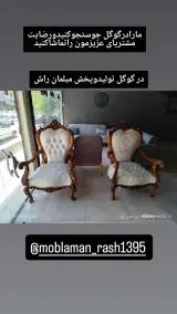تولید و تعمیرات مبلمان راش