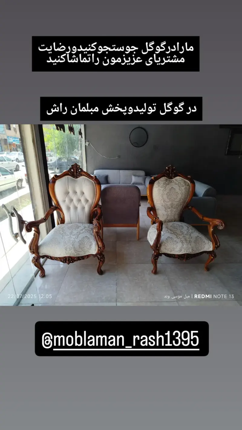 تولید و تعمیرات مبلمان راش