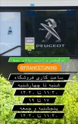 فروشگاه فرانس تیونینگ لوازم اسپرت 206 و 207