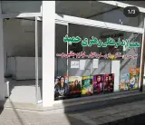 محصولات فرهنگی و موبایل حمید