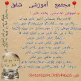 آموزشگاه فنی حرفه ای شفق