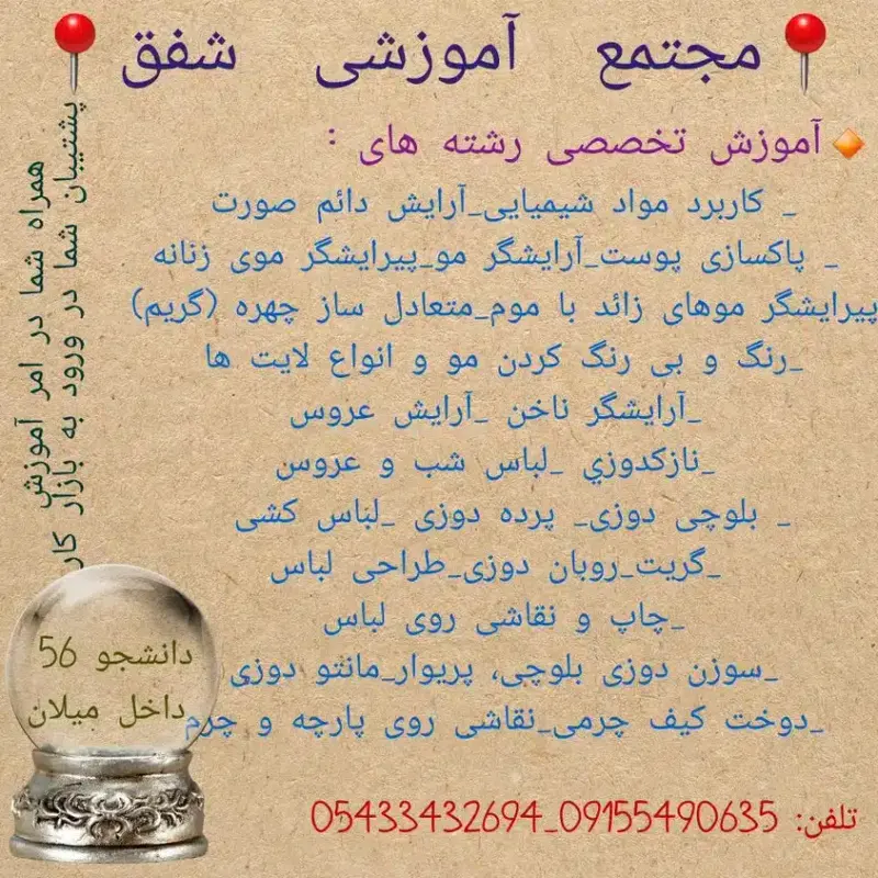 آموزشگاه فنی حرفه ای شفق