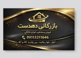 بازرگانی لوازم خانگی دهدست